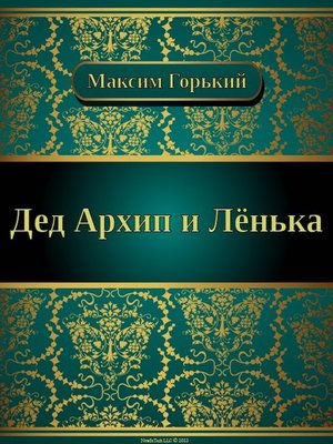 cover image of Дед Архип и Лёнька